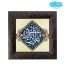 قاب کاشی با طرح یا علی بن ابیطالب کد al0105