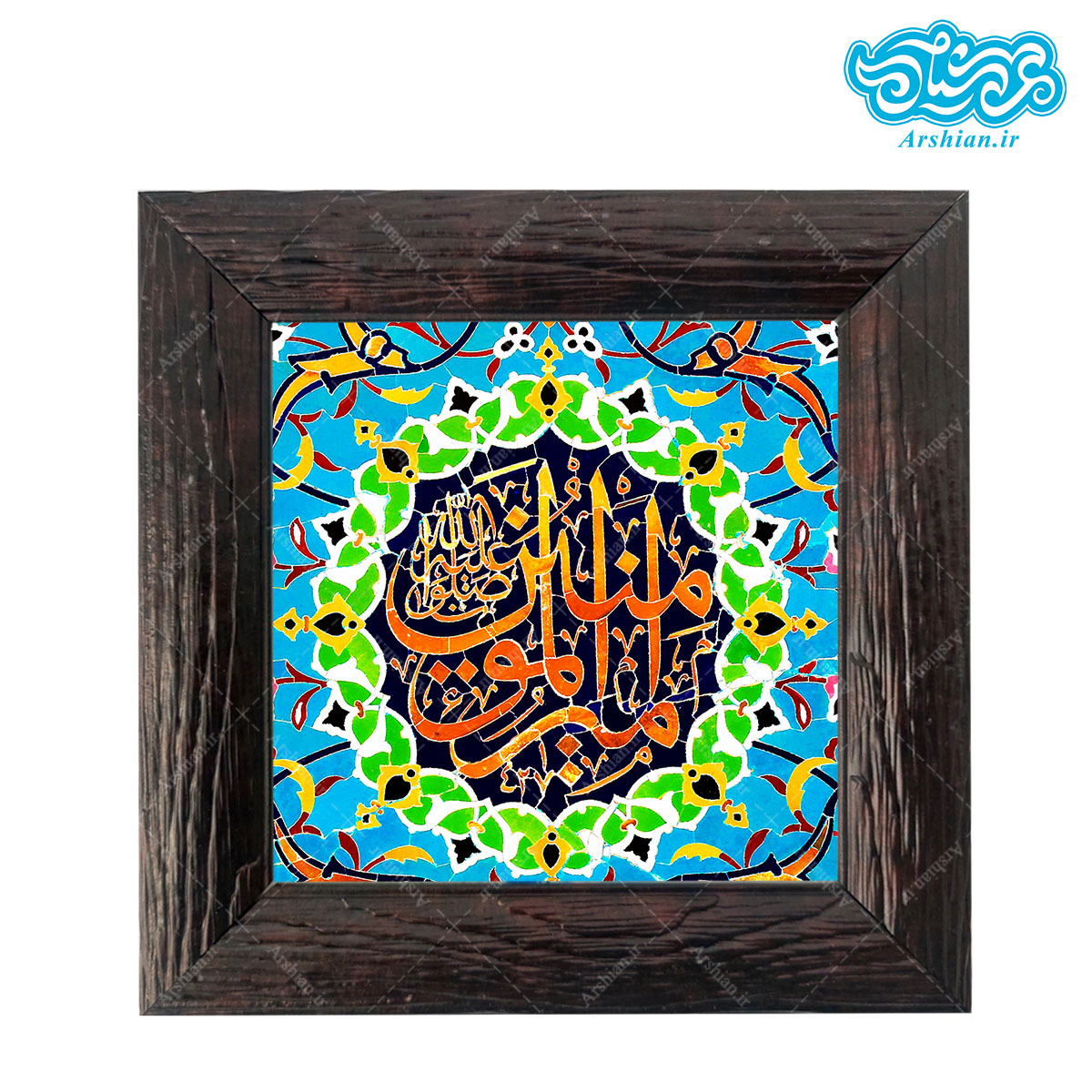 قاب کاشی با طرح یا امیرالمومنین کد al0101