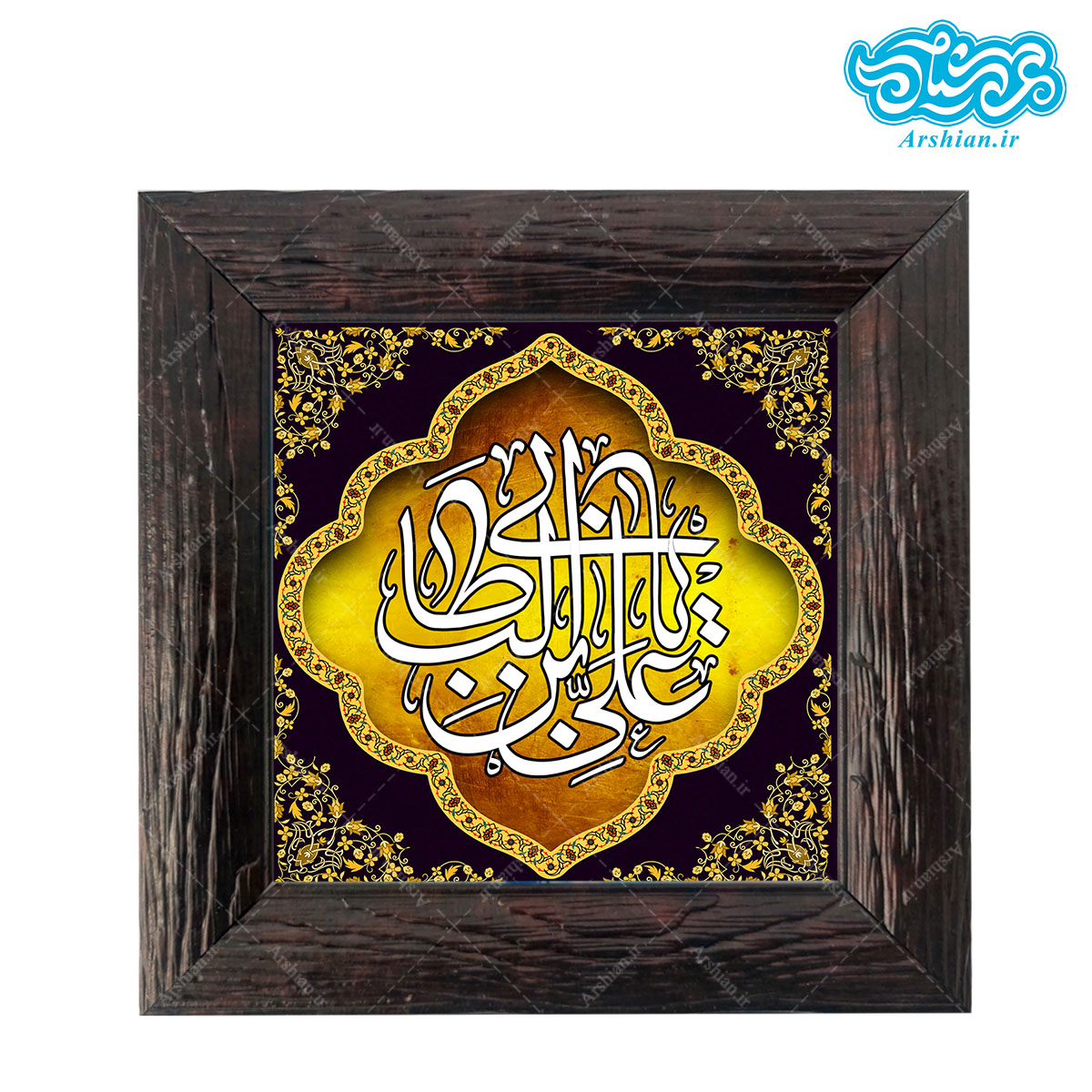 قاب کاشی با طرح یا علی بن ابیطالب کد al0112