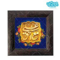 قاب کاشی با طرح علی مع الحق کد al0115