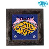 قاب کاشی با طرح یا امیرالمومنین کد al0116