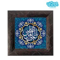 قاب کاشی با طرح یا علی مرتضی کد al0117