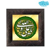 قاب کاشی با طرح یا علی ولی الله کد al0120