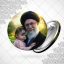 پیکسل شهید آیت الله سید علی خامنه ای و نوه شهیدشان