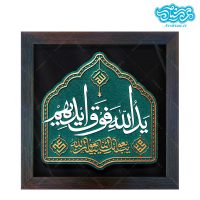 لوح نقش برجسته یدالله فوق ایدیهم کد 259