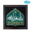لوح نقش برجسته یدالله فوق ایدیهم کد 259
