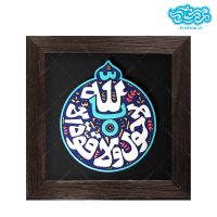 لوح نقش برجسته لا حول و لا قوه الا بالله کد 267 لوح نقش برجسته لا حول و لا قوه الا بالله کد 267