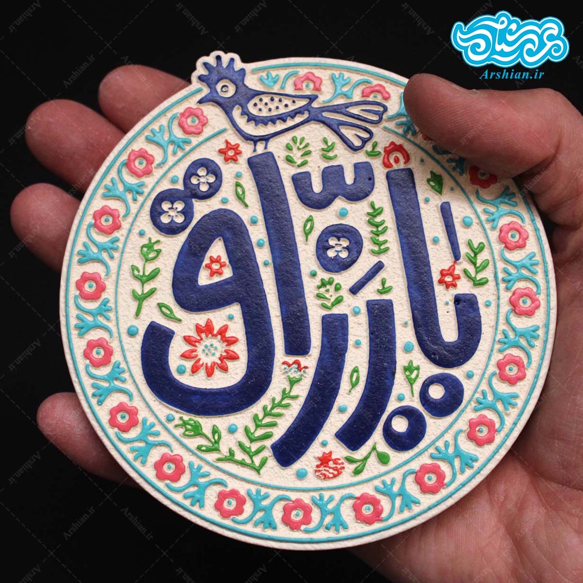 لوح نقش برجسته یا رزّاق کد 269