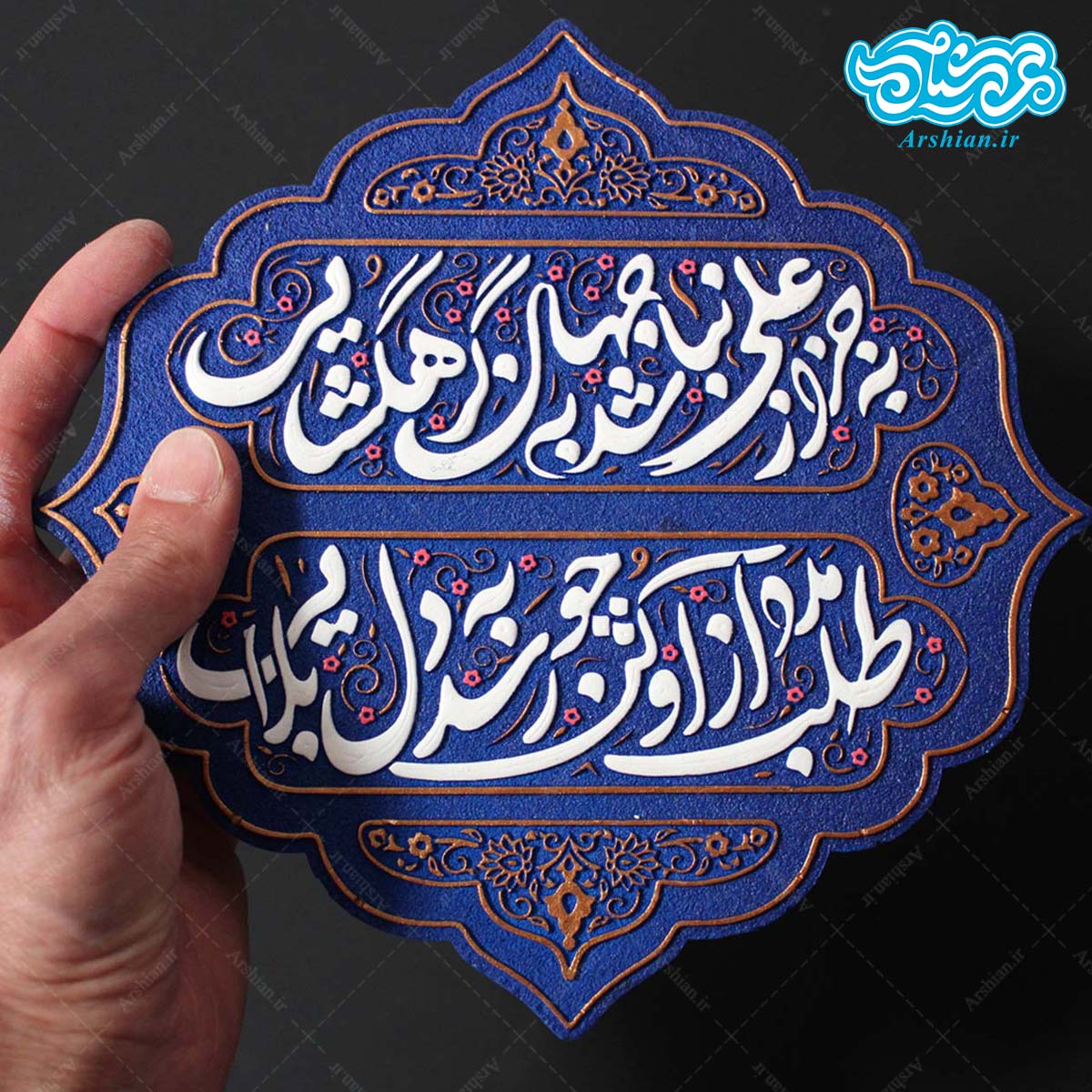 تابلو نقش برجسته به جز از علی نباشد به جهان گره گشایی کد 271