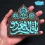 لوح نقش برجسته یا قاهر العدو کد 272