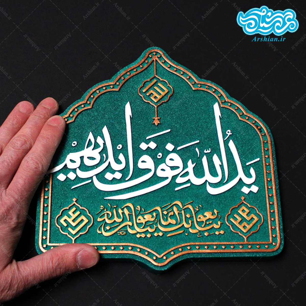 لوح نقش برجسته یدالله فوق ایدیهم کد 259