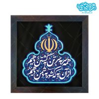 لوح نقش برجسته سوگندنامه‌ی وطن کد 273