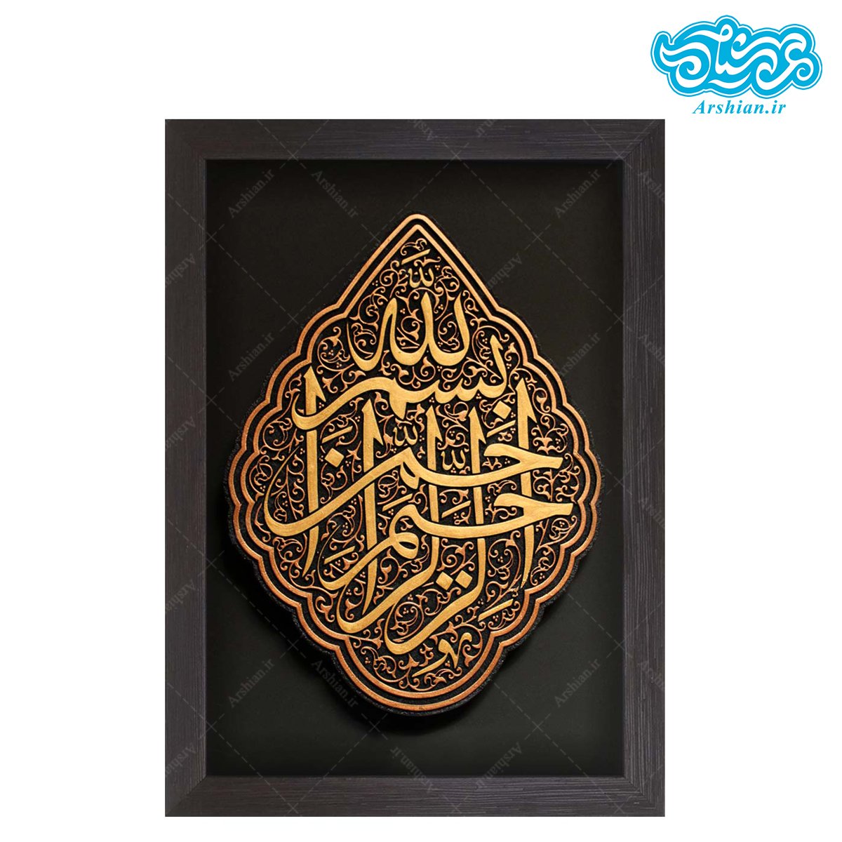 تابلو نقش برجسته بسم الله الرحمن الرحیم کد 261