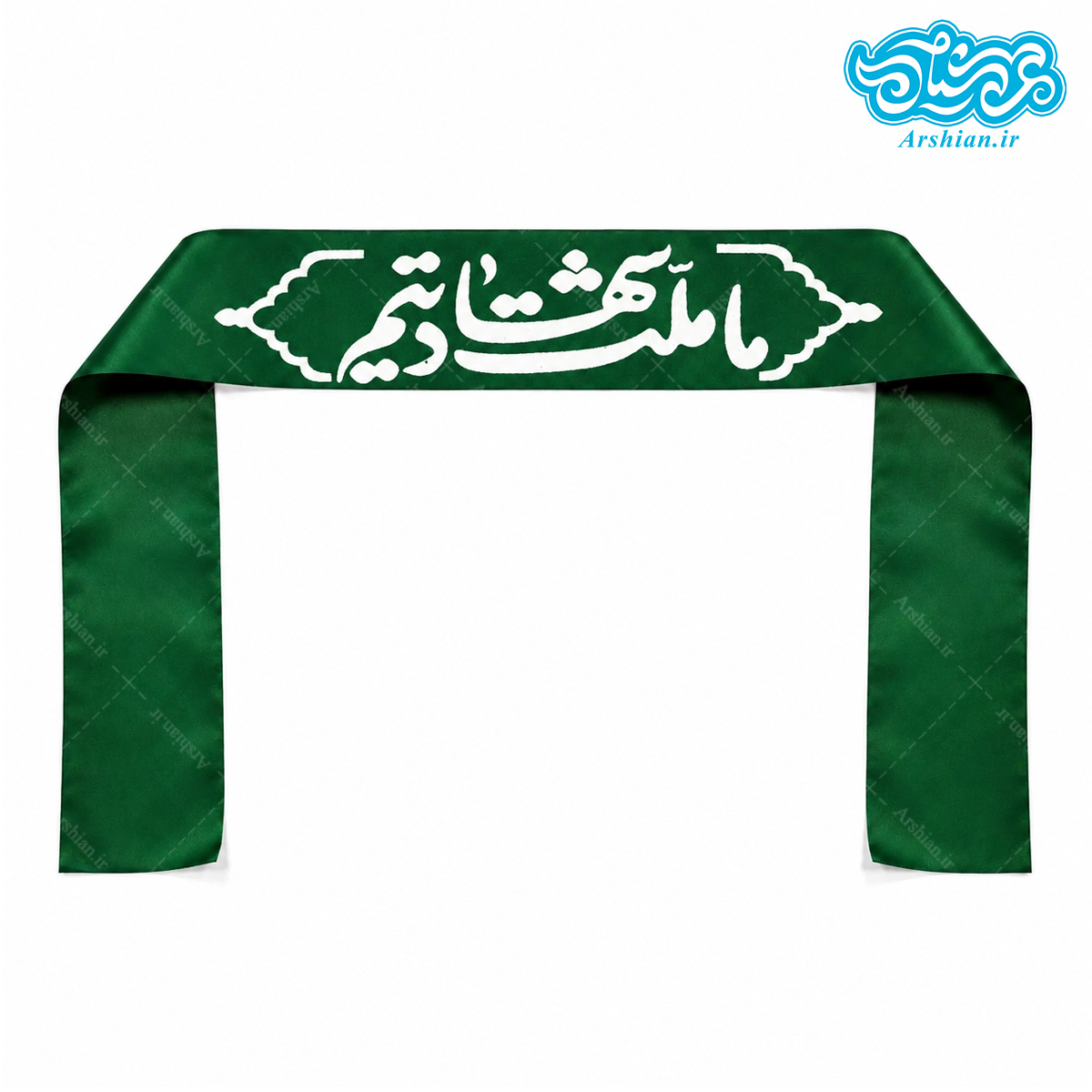 سربند ساتن ما ملت شهادتیم کد050 (بسته 50 عددی)