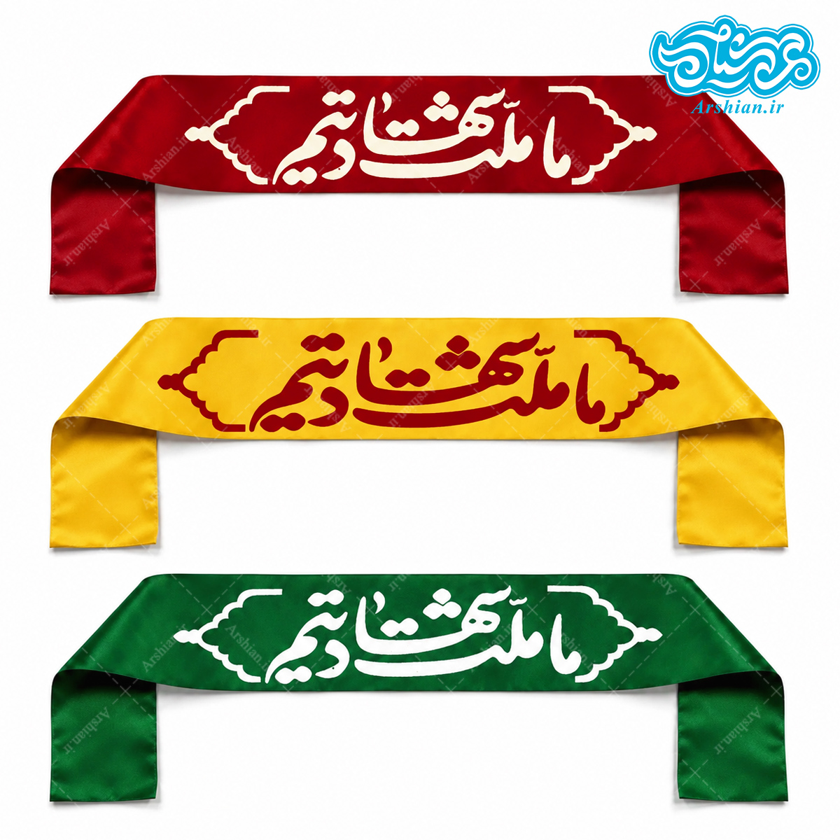 سربند ساتن ما ملت شهادتیم کد050 (بسته 50 عددی)