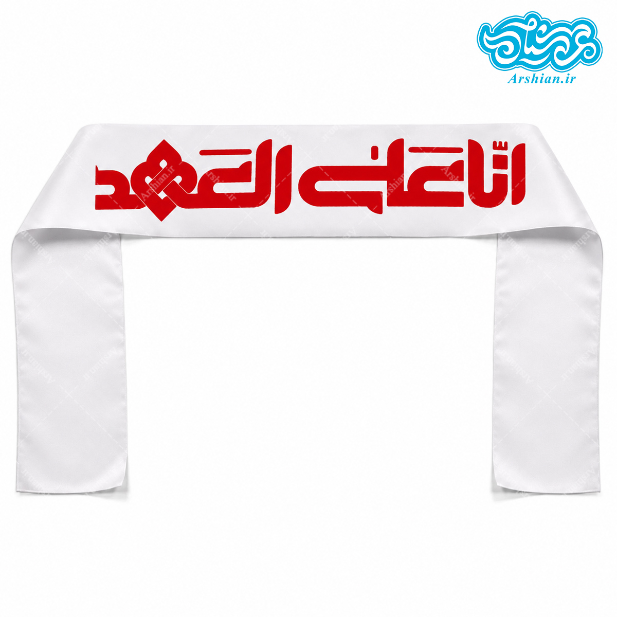 سربند ساتن انا علی العهد کد049 (بسته 50 عددی)