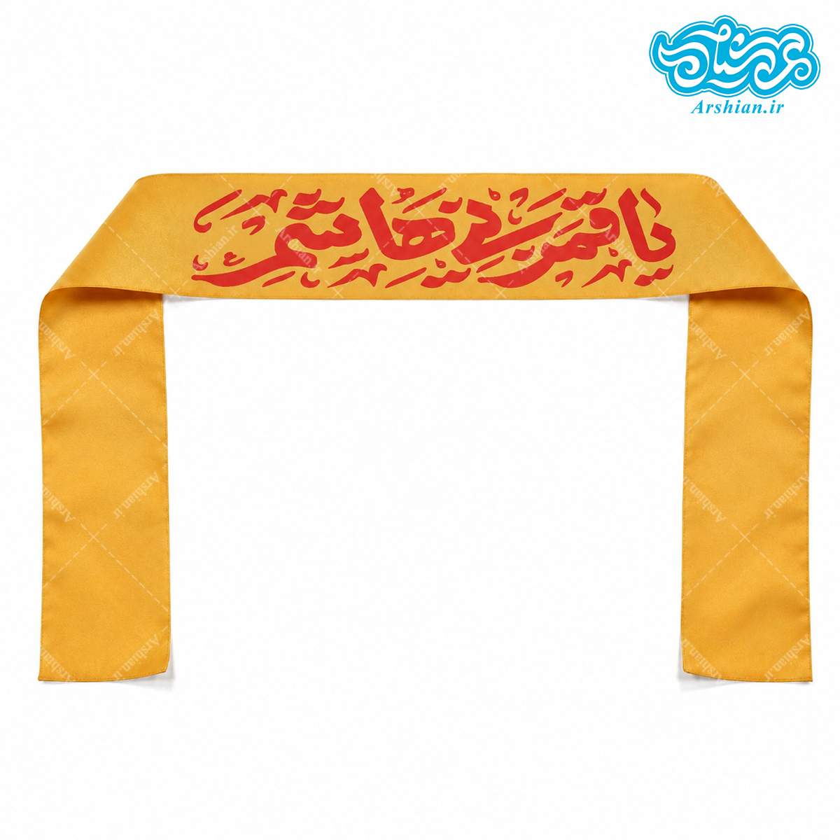 سربند ساتن یاقمر بنی هاشم کد053 (بسته 50 عددی)