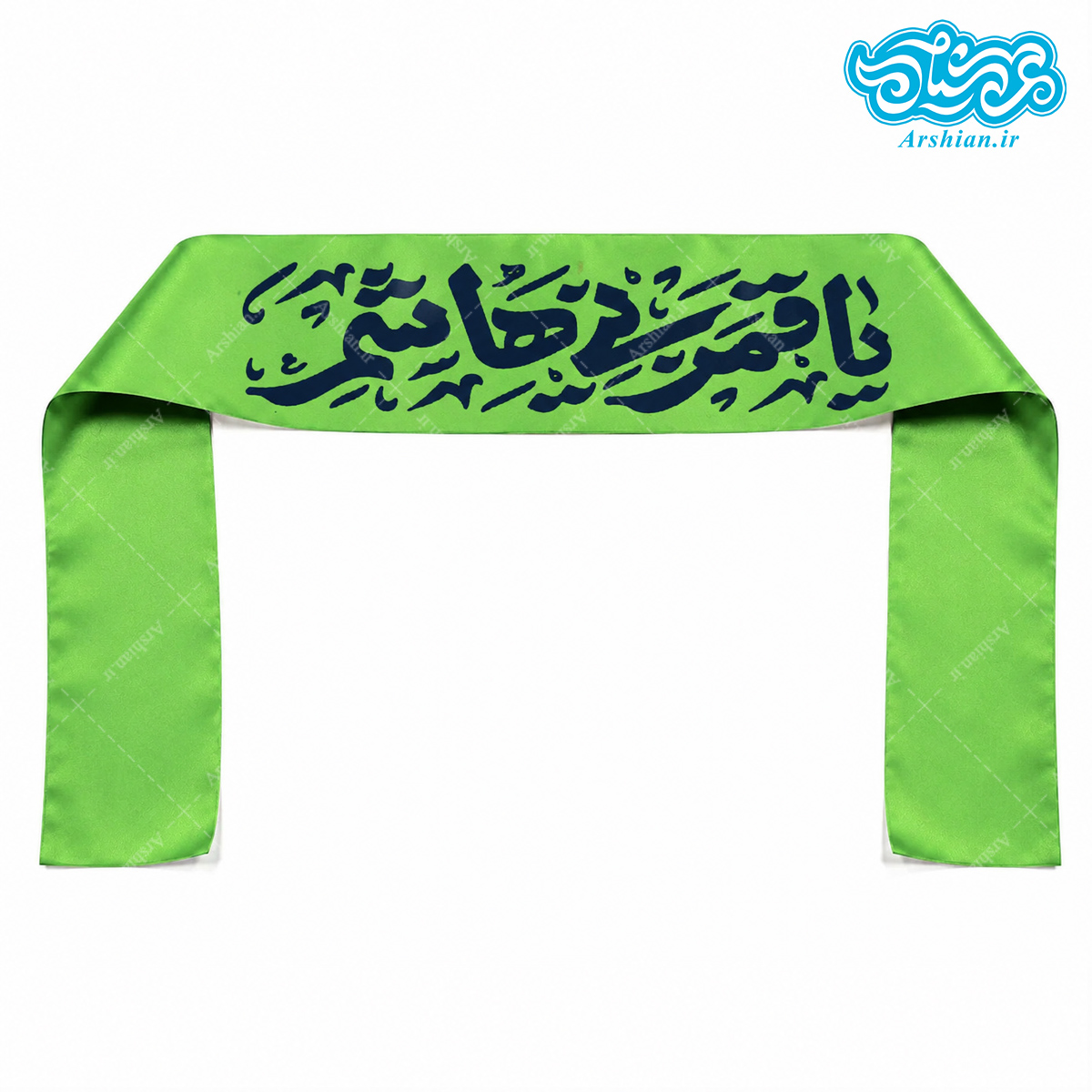 سربند ساتن یاقمر بنی هاشم کد053 (بسته 50 عددی)