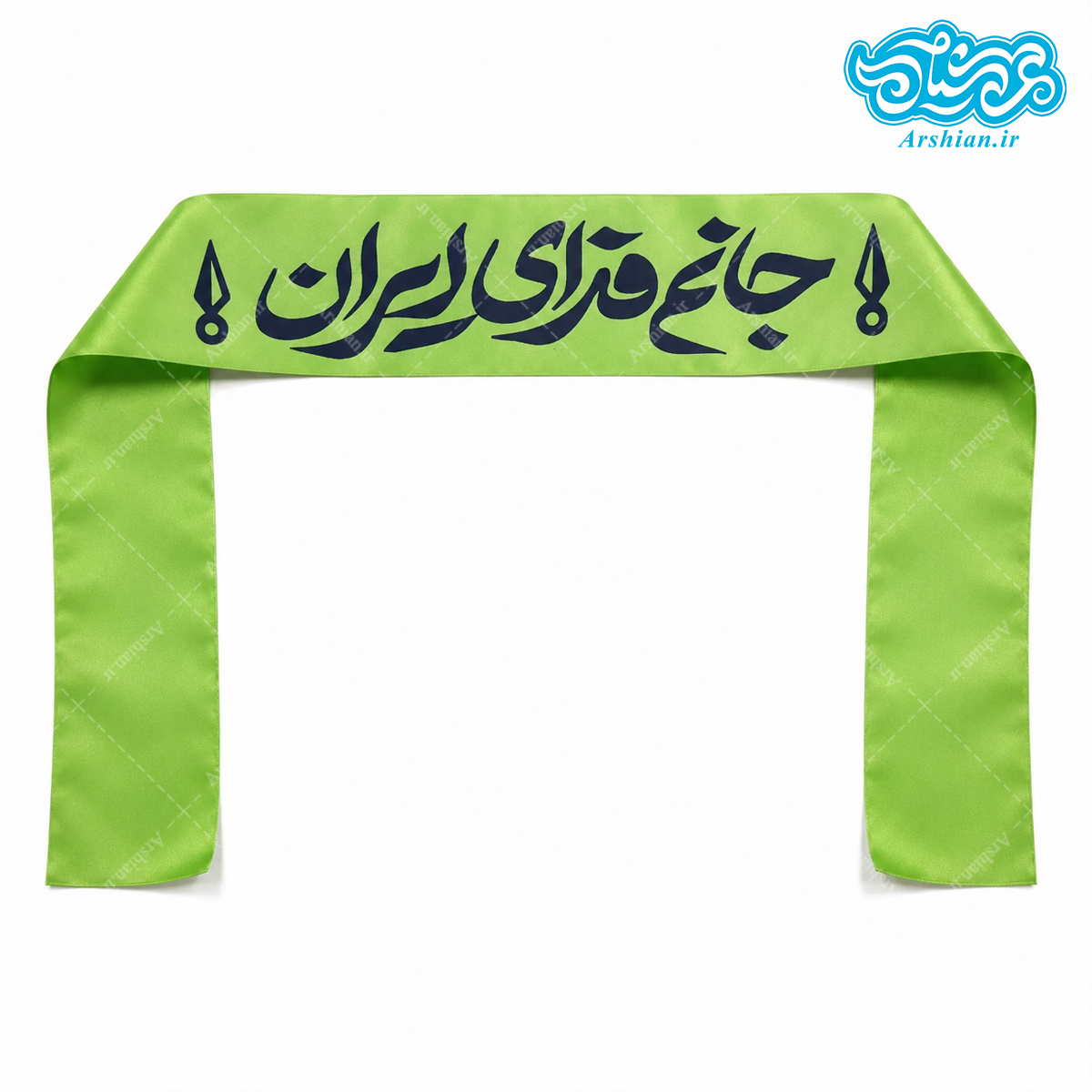 سربند ساتن جانم فدای ایران کد051 (بسته 50 عددی)