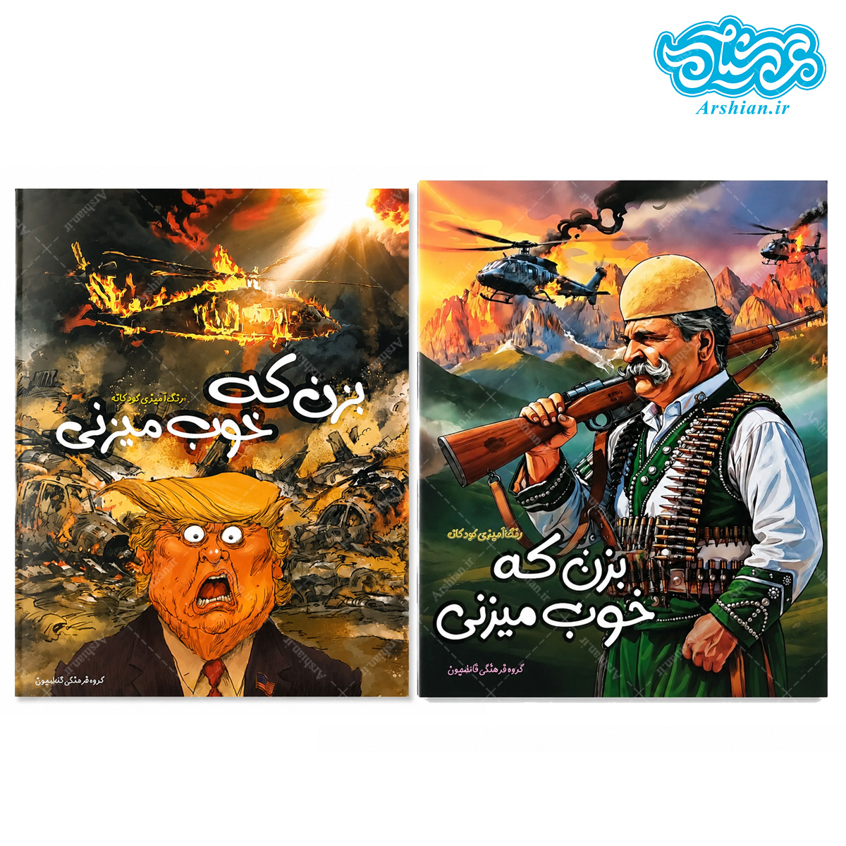دفتر رنگ آمیزی با طرح بزن که خوب میزنی کدDR02