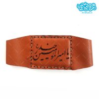 بازوبند چرم طرح یا امیرالمومنین حیدر کد 036