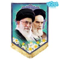 پرچم آویز مخمل باطرح امام و رهبری کد R049