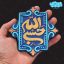 تابلو نقش برجسته حسبی الله کد 275