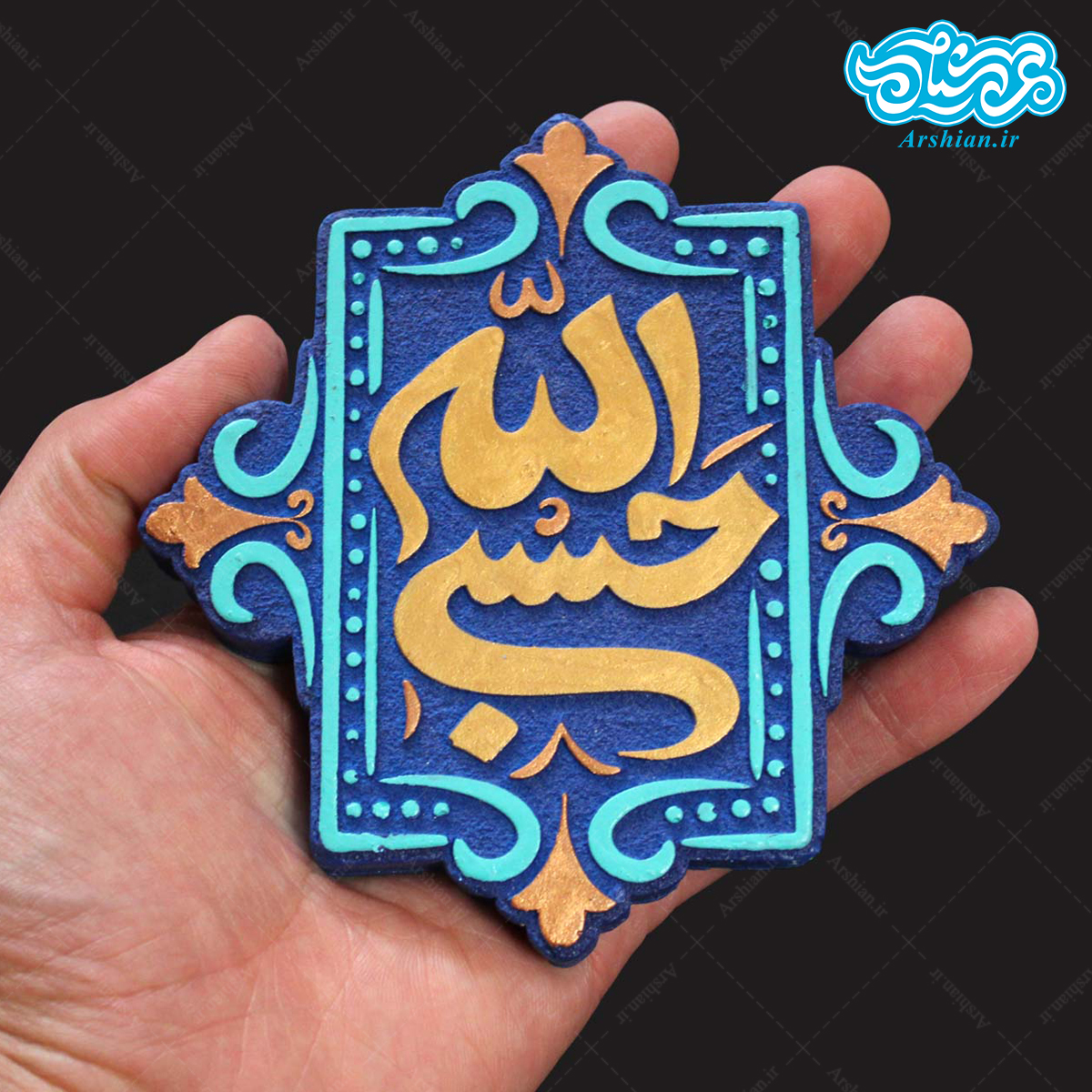 تابلو نقش برجسته حسبی الله کد 275