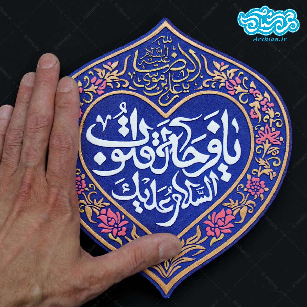 تابلو برجسته یا فَرَحةَ القلوب کد 276